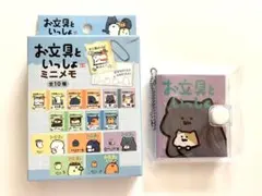 未開封　お文具といっしょ　ミニメモキーホルダー　猫さん　子猫さん　メモ帳