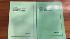 2026年最新】鉄緑会 物理 登竜門の人気アイテム - メルカリ