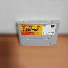 スーパーファミコンソフト、ザ、心理ゲーム