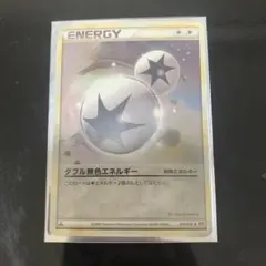 ダブル無色エネルギー ◆ LEGEND 拡張パック「ハートゴールドコレクション…