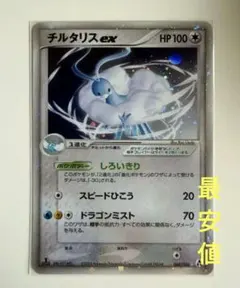 チルタリスex ☆ 拡張パック まぼろしの森 068/086 ポケモンカード