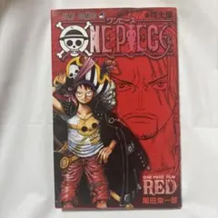 ONE PIECE 巻四十億 RED 尾田栄一郎 非売品