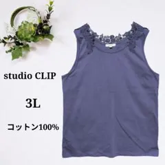 スタディオクリップ タンクトップ レース コットン100％ 3Lのサムネイル