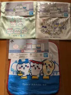 一番くじ　ちいかわH賞ファブリックコレクション3点セット