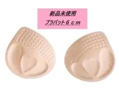 ❤️新品　ブラパット　6cm　盛れる　バストアップ　美胸　セクシー 簡単取り付け