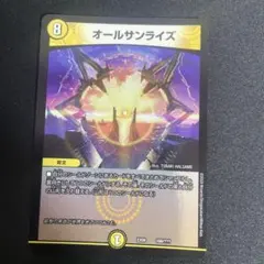 オールサンライズ