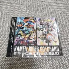 仮面ライダーガッチャード 劇場版 オリジナル サウンドトラック