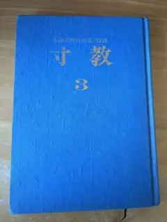 2026年最新】真光 崇教の人気アイテム - メルカリ