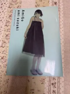 鈴木亜美 写真集 Amigo