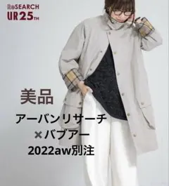 美品　URBAN RESEARCH 別注　ロングコート