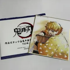鬼滅の刃 20巻 特装版 ポストカード 我妻善逸 - メルカリ