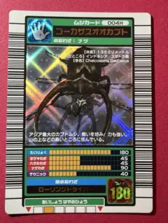【入手困難・美品】コーカサスオオカブト　ムシキング　2003初期