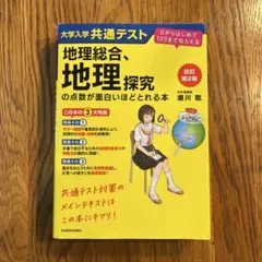 地理総合、地理探究の点数が面白いほどとれる本 - メルカリ