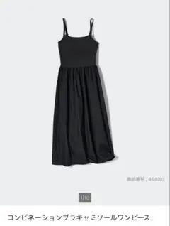 UNIQLO コンビネーションブラキャミソールワンピース　L ブラック
