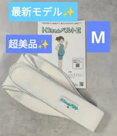 最新モデル✨️美品✨️トコちゃんベルトII Mサイズ