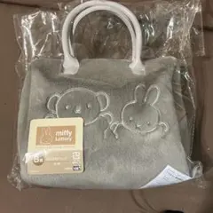 一番くじ ミッフィー＆ボリス ふわふわバッグ