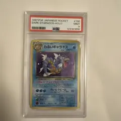 PSA鑑定済み PSA9 わるいギャラドス PSA9 わるいギャラドス 旧裏 ポケモンカード 鑑定品 - メルカリ