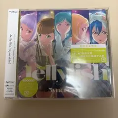 「ラブライブ!スーパースター!!」～Jellyfish/5yncri5e!