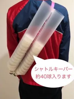 バドミントン ノック 40球 シャトルキーパーのサムネイル