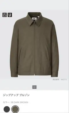 UNIQLO U ジップアップブルゾン ダークブラウン