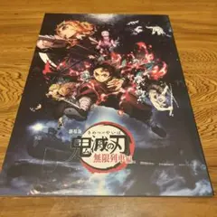 鬼滅の刃 無限列車編 劇場パンフレット 刀鍛冶の里編 （刀鍛冶編チラシ付き）