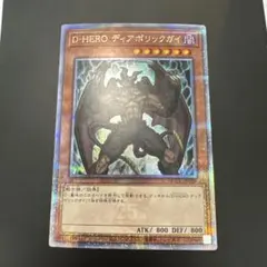 遊戯王 アジア版 25thシク D-HERO ディアボリック・ガイ クオシク DHEROディアボリックガイ【SE】〈QCCU-JP028〉 | 遊戯王通販 福福トレカ