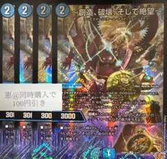～創造破壊そして絶望～ ジ・エターナル・サーガ　4枚　②