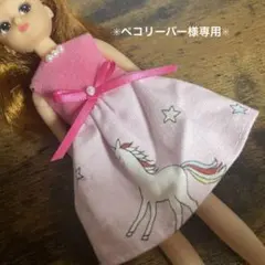 ペコリーバー様 リクエスト 10点 まとめ商品