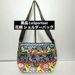 美品 LeSportsac レスポートサック 花柄 ショルダーバッグ 総柄