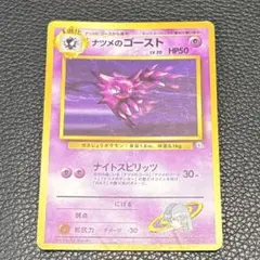 【レア品】ナツメのゴースト 旧裏 マークなし 初版