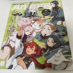Animaga 1月号 水星の魔女特集