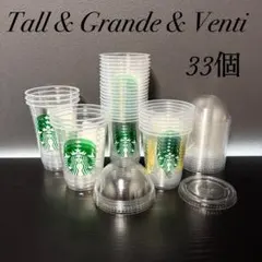 スタバ 空きカップ ドーム蓋 平蓋 33個まとめ売り 小物入れ 工作 栽培のサムネイル