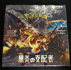 黒炎の支配者の未開封BOX シュリンク付き - メルカリ