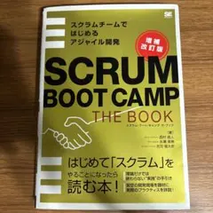 SCRUM BOOT CAMP THE BOOK【増補改訂版】 スクラムチーム…