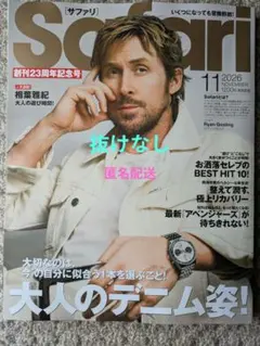 Safari 2026年11月号 サファリ 最新 メンズ雑誌 匿名配送