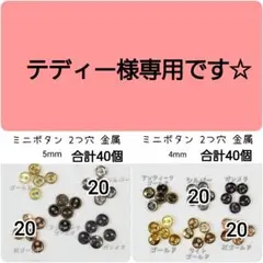 テディー様専用　ネコポス　おまとめ