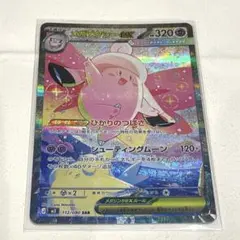 ムニキスゼロ メガピクシーex SAR