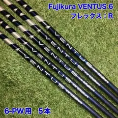 VENTUS 6 R アイアン　6-PW ベンタス　フジクラシャフト