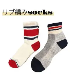新品　リブ編みショートソックス 2点セット