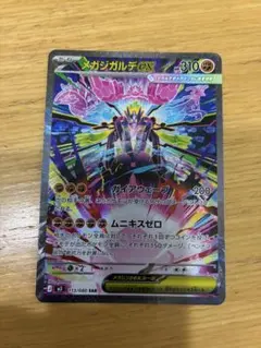 2026年最新】ジガルデEXの人気アイテム - メルカリ