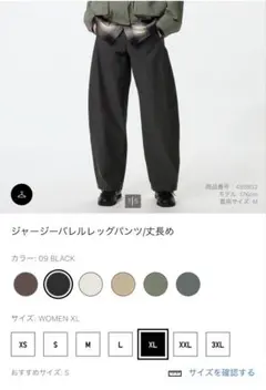 UNIQLO ジャージーバレルレッグパンツ 丈長め ブラック XL