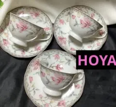 ❼HOYA　#カップ＆ソーサー　ティーセット３客６点　 未使用自宅保管