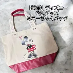 【美品】ディズニー公式グッズ　ミニーちゃんバック