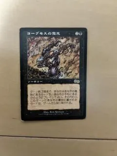 2025年最新】ヨーグモスの意志の人気アイテム - メルカリ