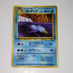 旧裏ポケカ ゴルダック LV.28 拡張シート