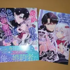 特典のみ】悪女は美しき獣の愛に咲く① TSUTAYA イラストカード しおり