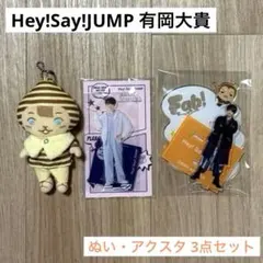 2026年最新】有岡大貴の人気アイテム - メルカリ