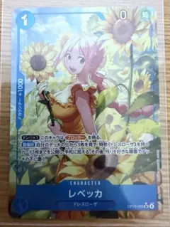 ワンピースカード OP15-053 レベッカ SR パラレル