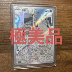 超美品ヤドン AR SV1V バイオレットex 082/078