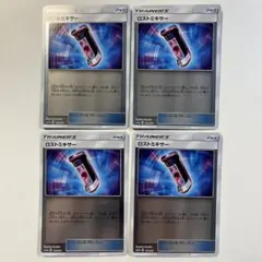 【大特価】ポケモンカード sm12a ロストミキサー ミラー 4枚のサムネイル